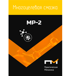 Смазка ПМ-2