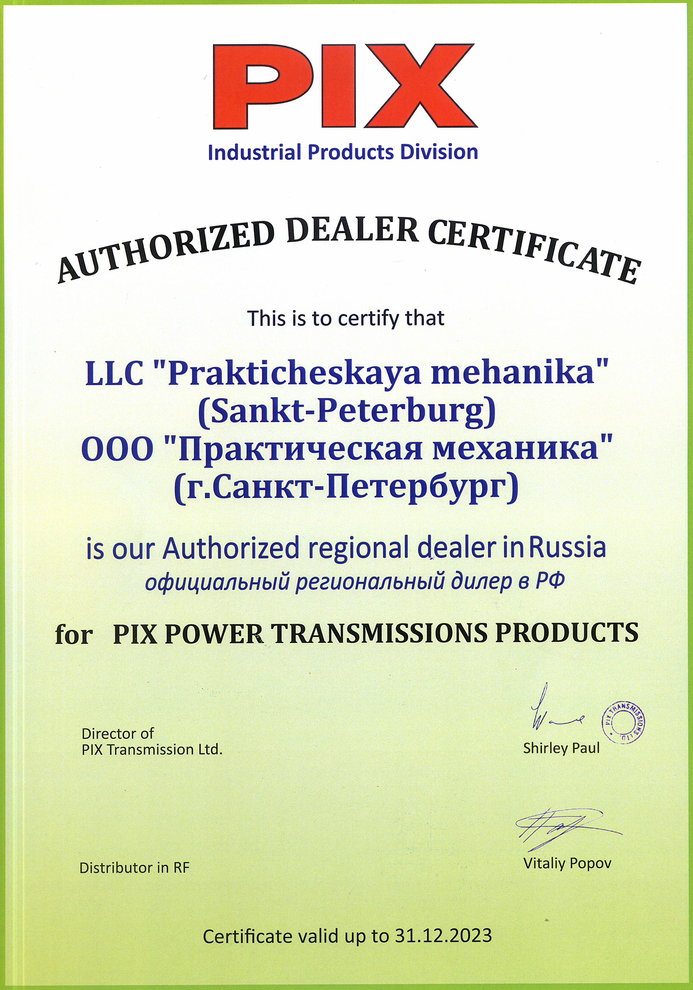 Сертификат PIX