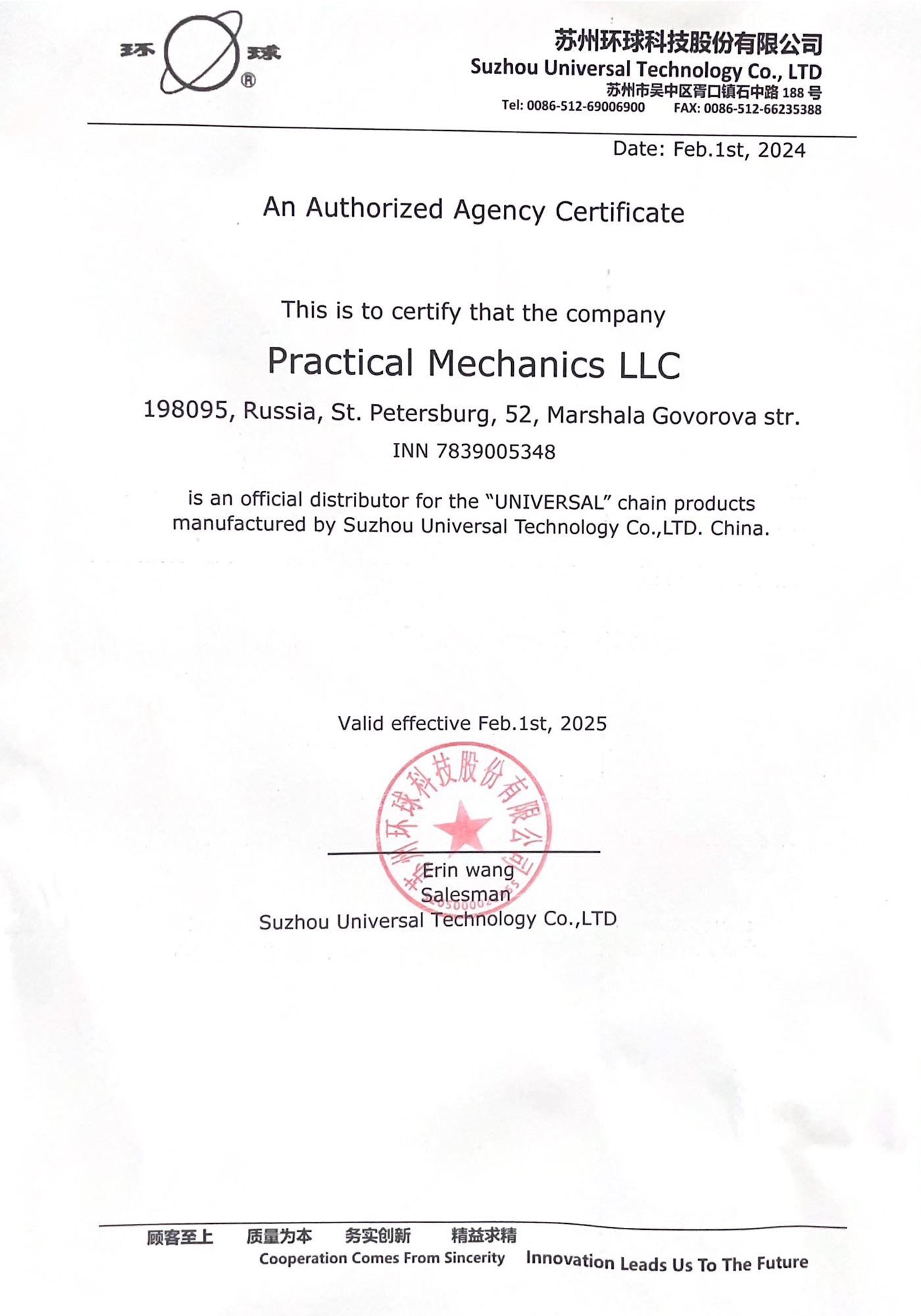 Сертификат Universal