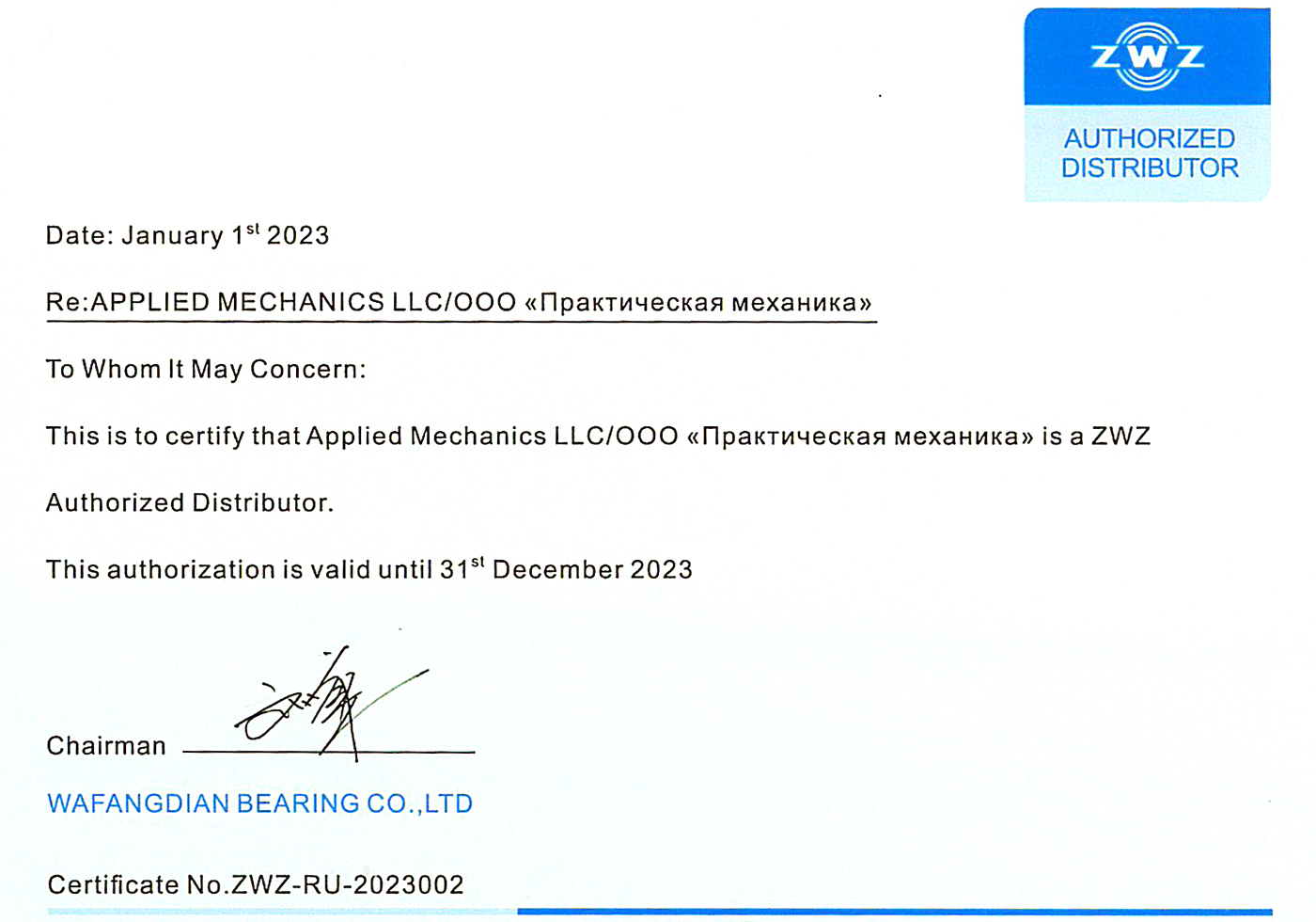 Сертификат ZWZ