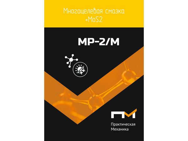 Смазка многоцелевая ПМ MP-2/M